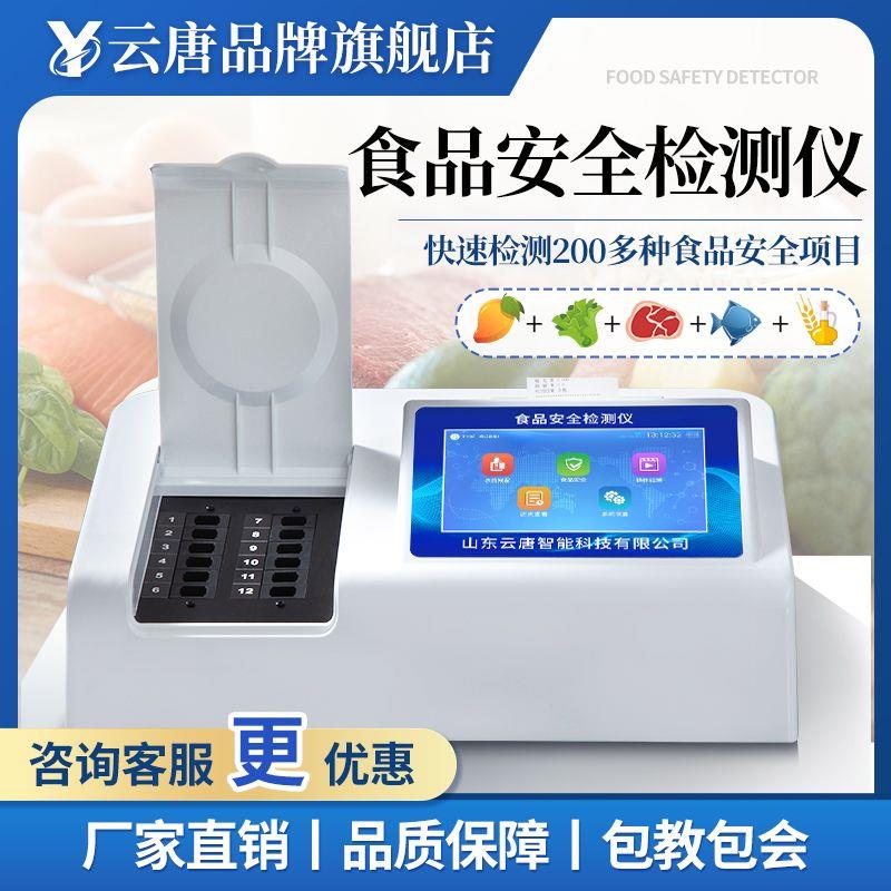 食品安全检测仪多功能快检设备肉类农药兽药残留快速分析化验仪器
