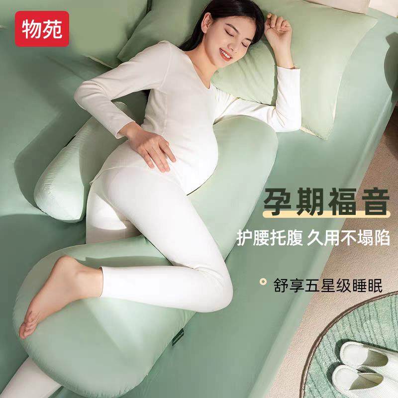 物苑孕妇枕套装护腰侧睡托腹觉专用长条怀夹腿颗粒头卧舒适版棉家,孕妇装/孕产妇用品/营养,孕妇枕/护腰枕,淘宝优惠券,粉丝福利购,淘宝优惠卷