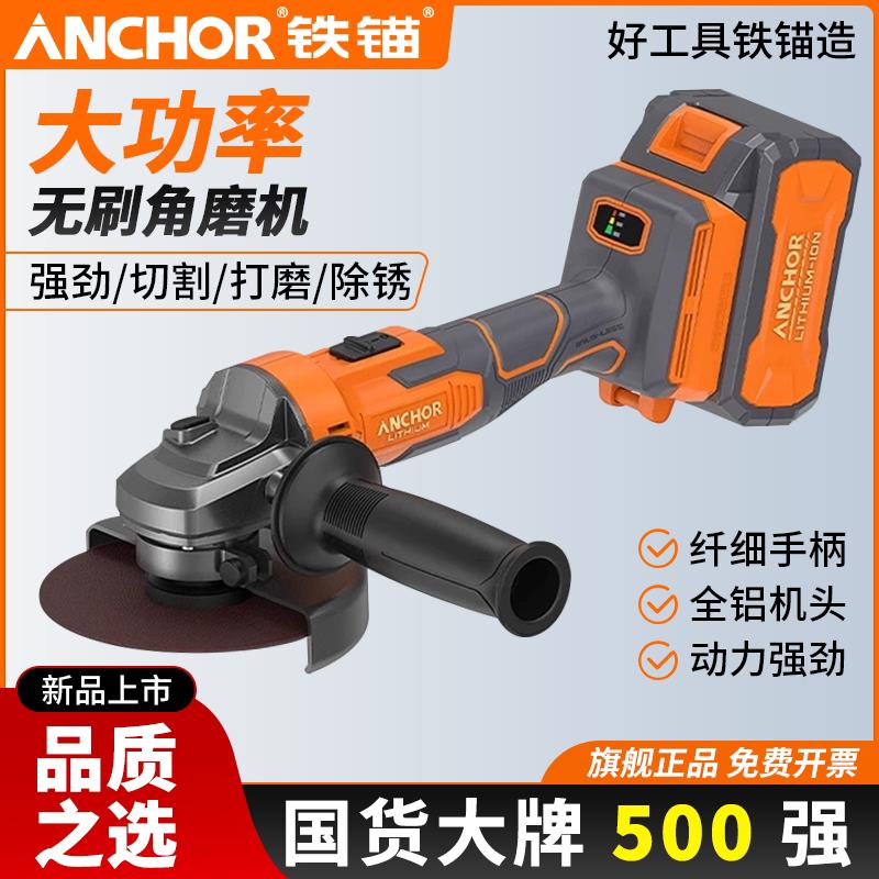铁锚充电角磨机锂电大功率无刷小型切割机抛光手持式手砂轮DCA1