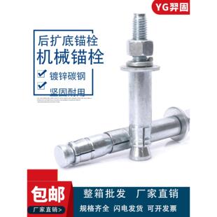 后扩底机械锚栓5.8级镀锌后切式螺栓膨胀螺丝高强度单双管