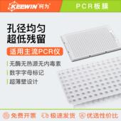 柯为pcr板40ul 384孔PCR板 无裙边半裙边全裙边96孔 0.1ml 0.2ml