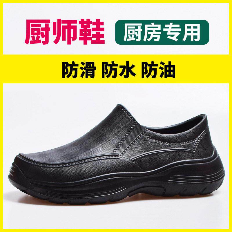 厨盾厨师防滑鞋防滑防水厨房黑色夏季耐磨鞋子男款工作鞋专用耐磨