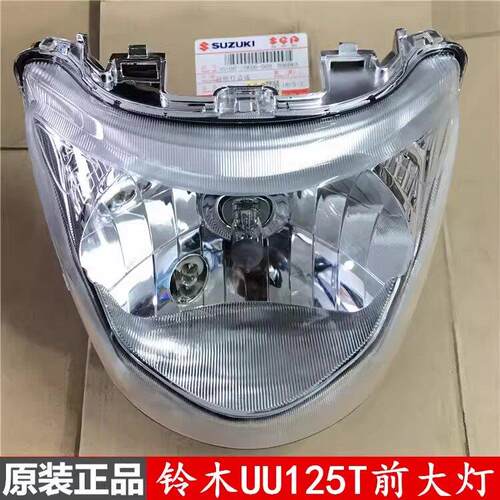 轻骑铃木机车配件 优友125 UU125T 大灯总成 前大灯 前照明灯