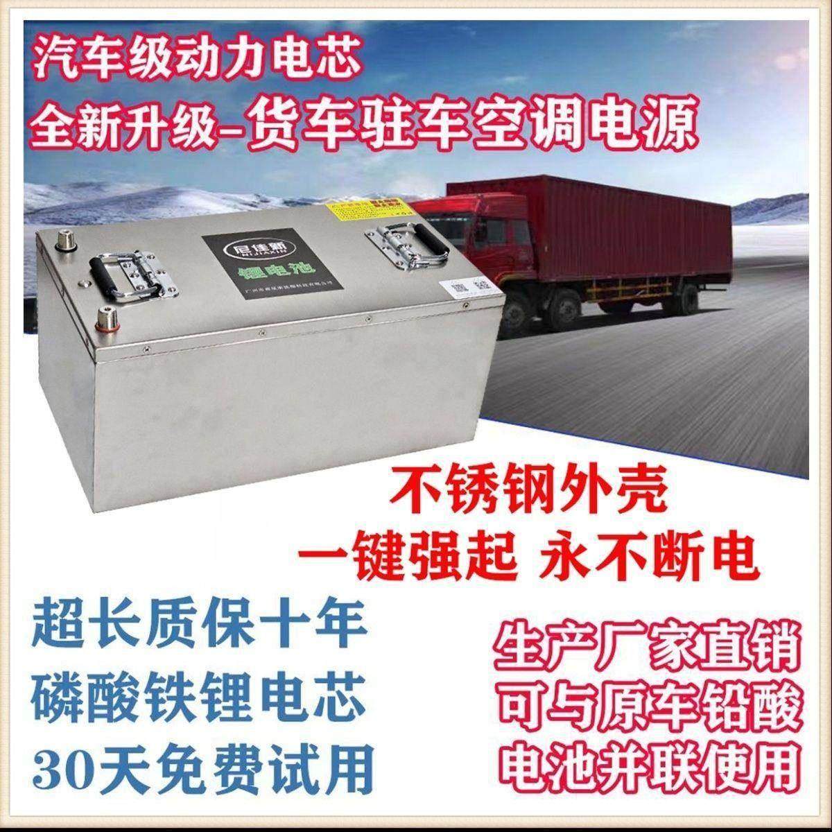 磷酸铁锂电池24V货车空调驻车锂电池大功率空调锂电池房车电储能J