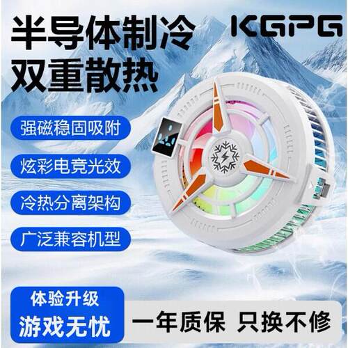 KGPG手机散热器磁吸式降噪静音电竞2025新款背夹半导体降温黑鲨