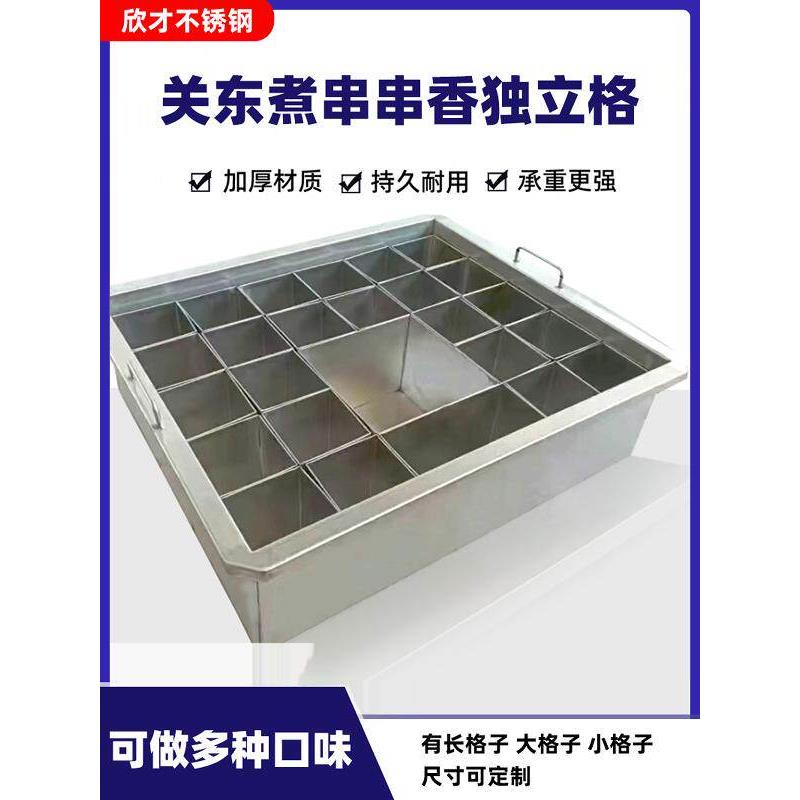 关东煮锅商用摆摊独立格子可定制尺寸串串香麻辣烫燃气锅