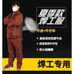 牛皮电焊工作服夏季透气软皮防烫阻燃烧不烂船厂焊工专用上衣裤子