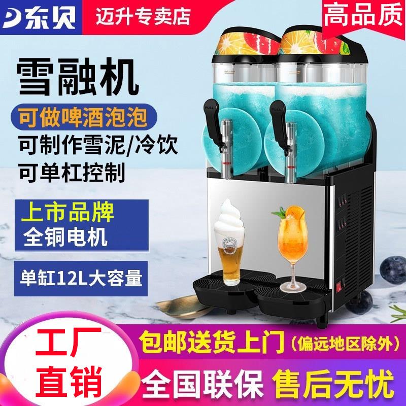 东贝雪融机冷饮机商用全自动双缸三缸雪泥雪粒机冰沙果汁机饮料机