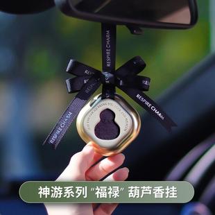 呼吸引力神游葫芦车载香薰挂件高级感汽车摆件装饰品男女生日礼物