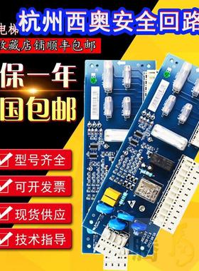 杭州西奥速捷安全回路板 PIB V1.2V1.0电源板电梯配件原装全新