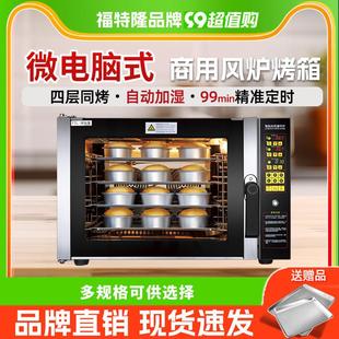 福特隆风炉烤箱商用大容量风炉电烤箱大型热风炉烤箱家用风炉烘焙