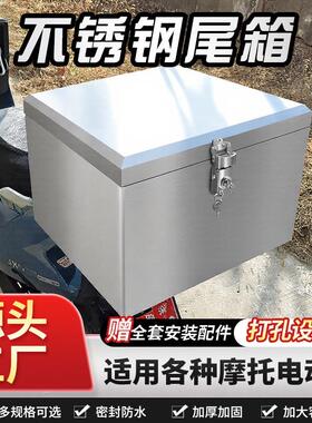 机车后备箱尾箱加厚不锈钢防水电动瓶车后备箱通用长方形工具箱