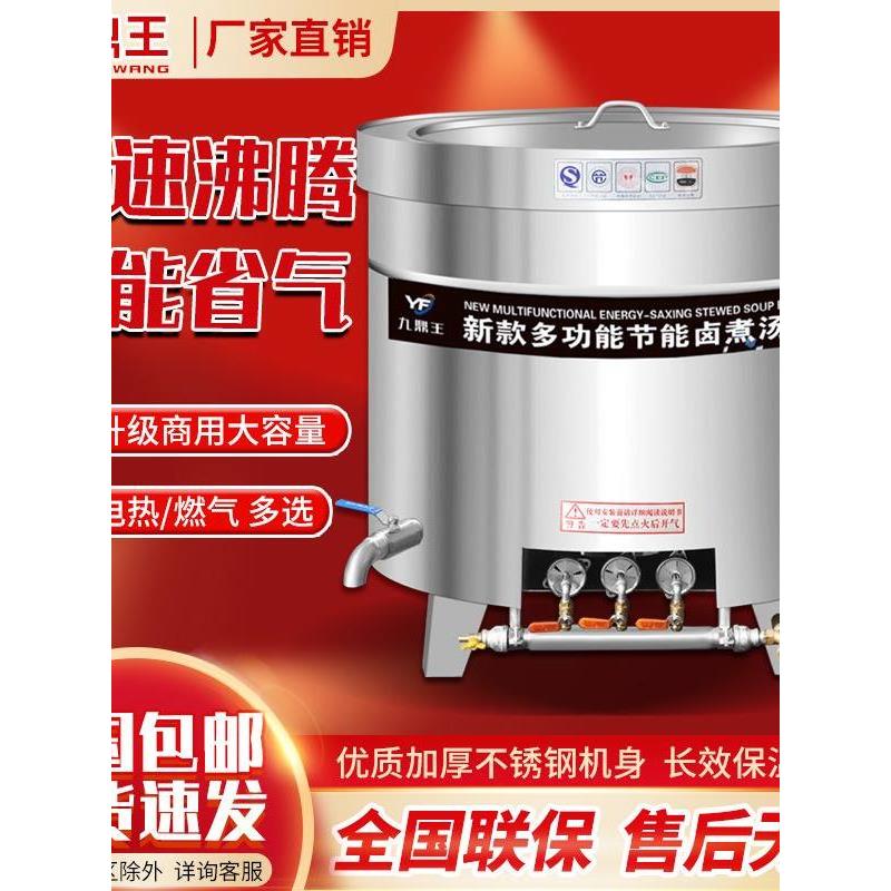 九鼎王卤煮桶商用变频电热节能不锈钢汤锅大容量燃气保温煮肉汤炉