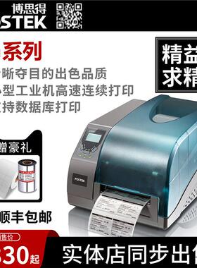 postek博思得G2108不干胶打印机G3106切刀门票G6000服装吊牌水洗