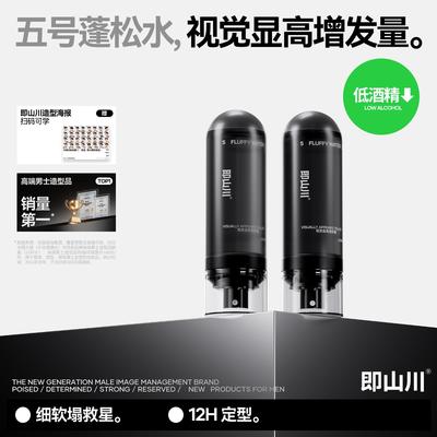 即山川男士蓬松定型喷雾 便携旅行发胶组合 无味发胶300ml全天蓬