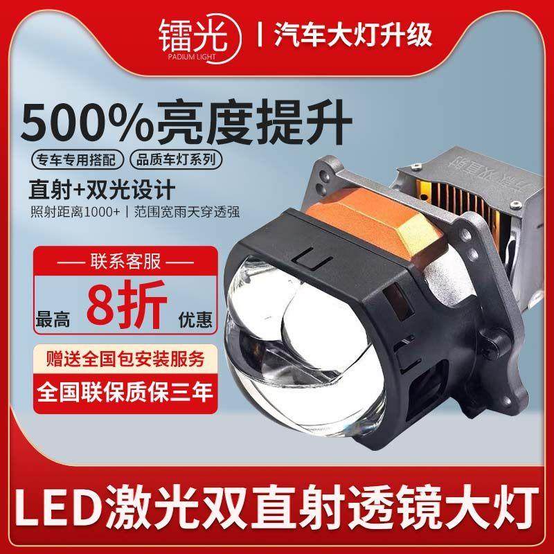 汽车双三直射LED激光透镜双光双杯客厅灯改装远近一体模组,汽车零部件/养护/美容/维保,汽车车灯透镜,淘宝优惠券,粉丝福利购,淘宝优惠卷