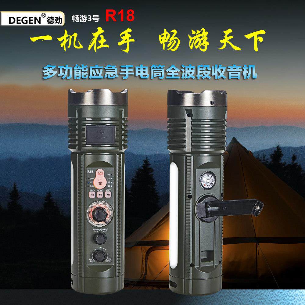 德劲R18应急防灾手摇发电全波段蓝牙插卡强光照明手电筒收音机