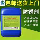 发科达水基防锈剂水性防氧化金属防腐钢铁钢材高效清洗剂FKD 812