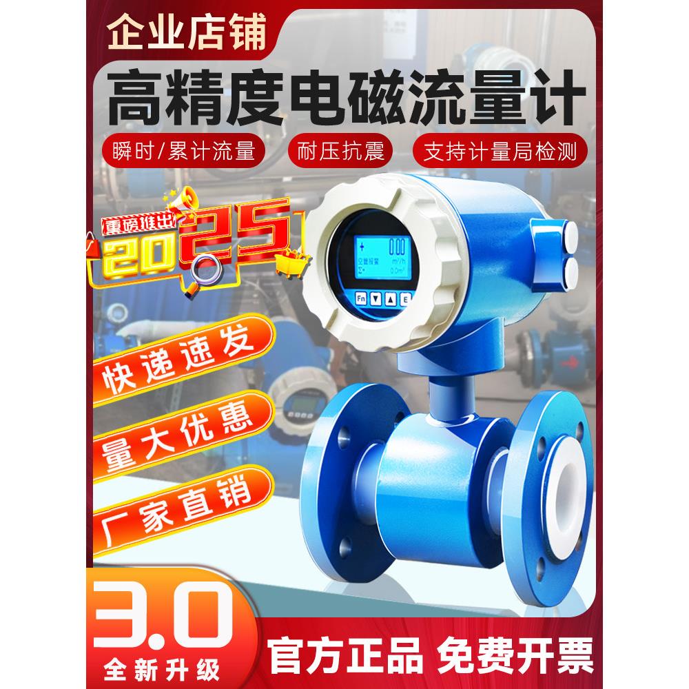 电磁流量计/DN25污水酸性液体管道式泥浆/高精度智能流量计量表