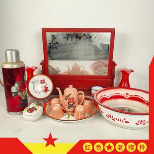 民俗老物件七八十年代结婚用品老暖壶镜子搪瓷脸盆茶壶茶碗道具