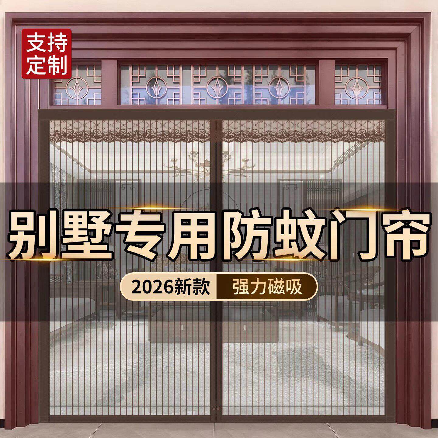 别墅大门防蚊磁性门帘2026新款高档店铺商用隔断遮挡帘强磁吸纱网