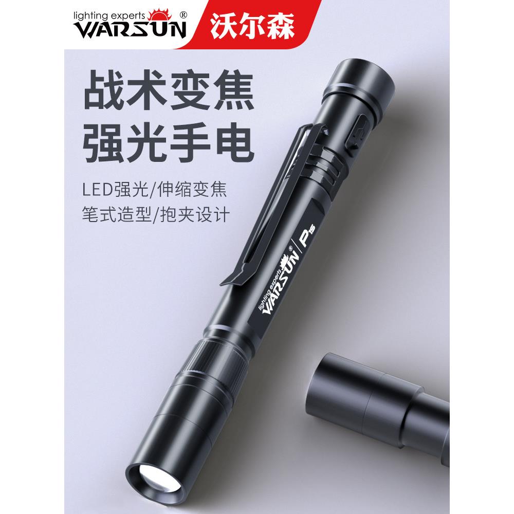 沃尔森LED笔型强光远射手电筒笔式小型便携耐用可充电家用多功能