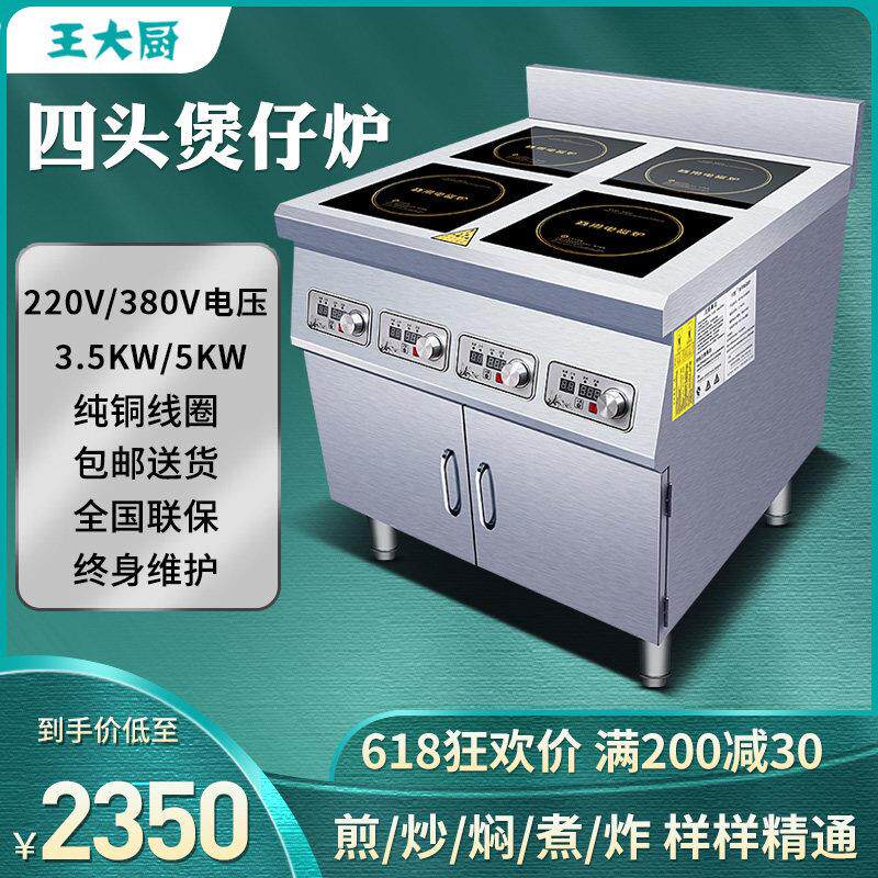 大功率商用多头电磁炉4头6头煲仔炉四眼六眼柜式电磁煲仔炉3500w