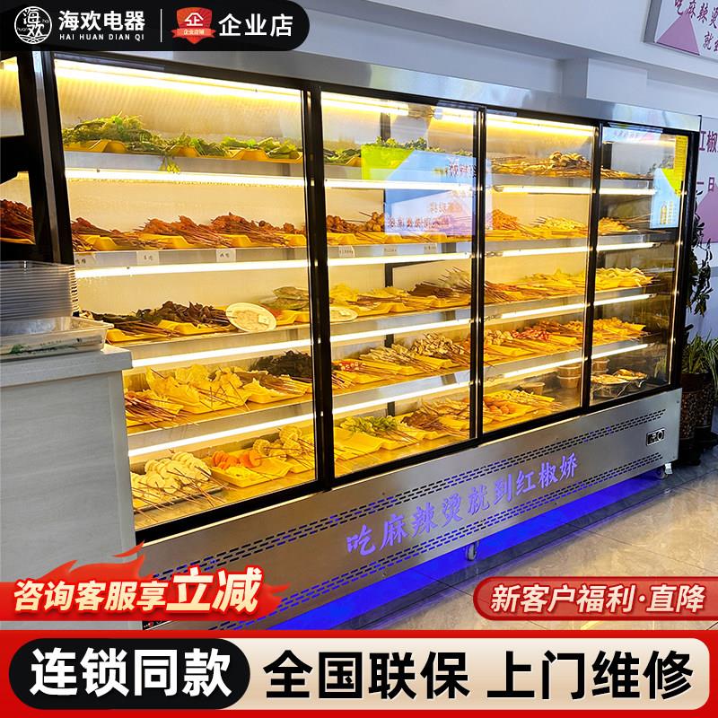 海欢串串冷藏展示柜商用麻辣烫冒菜烧烤保鲜点菜柜炸串店立式冰柜