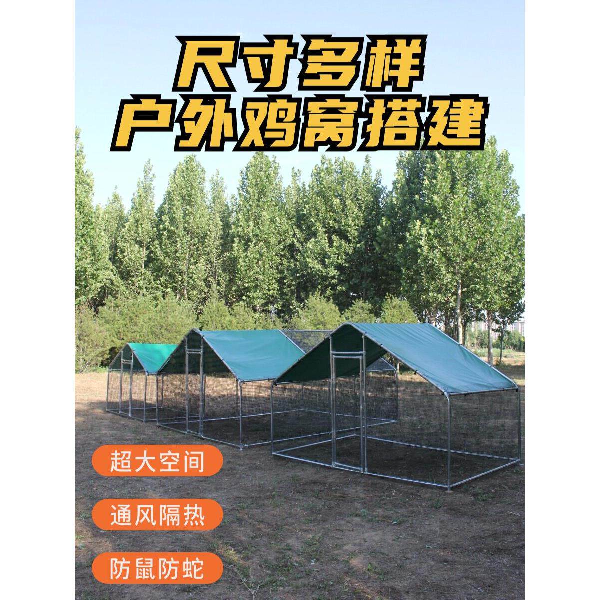 养鸡棚防雨养殖棚家禽养殖笼鸡窝棚搭建鸽舍室外大号鸡笼家用鸡舍