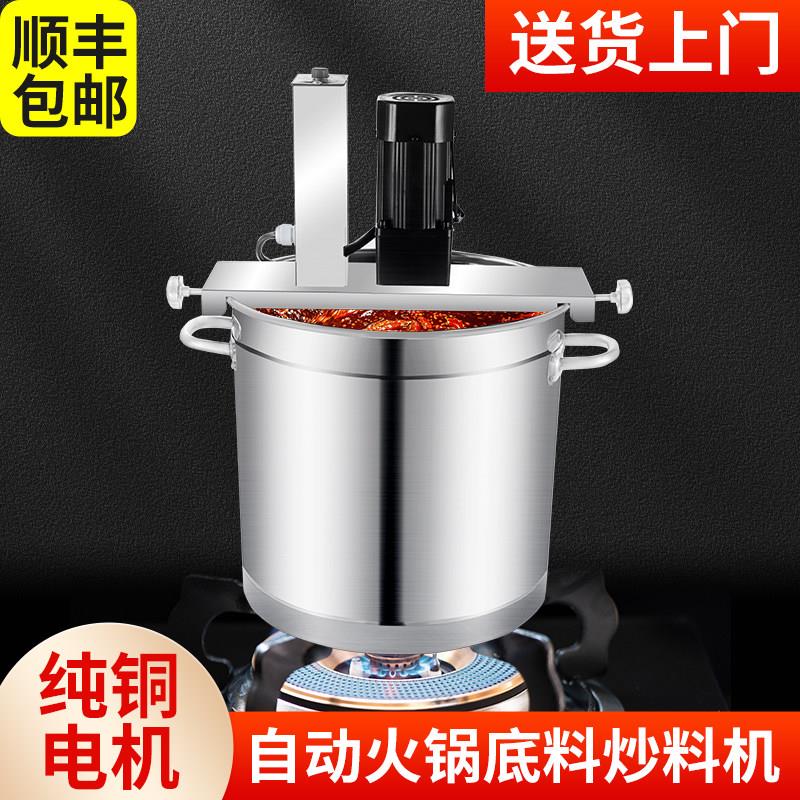 火锅底料小型炒料机商用自动搅拌辣椒豆瓣麻辣烫凉虾粉糕杂肉果酱