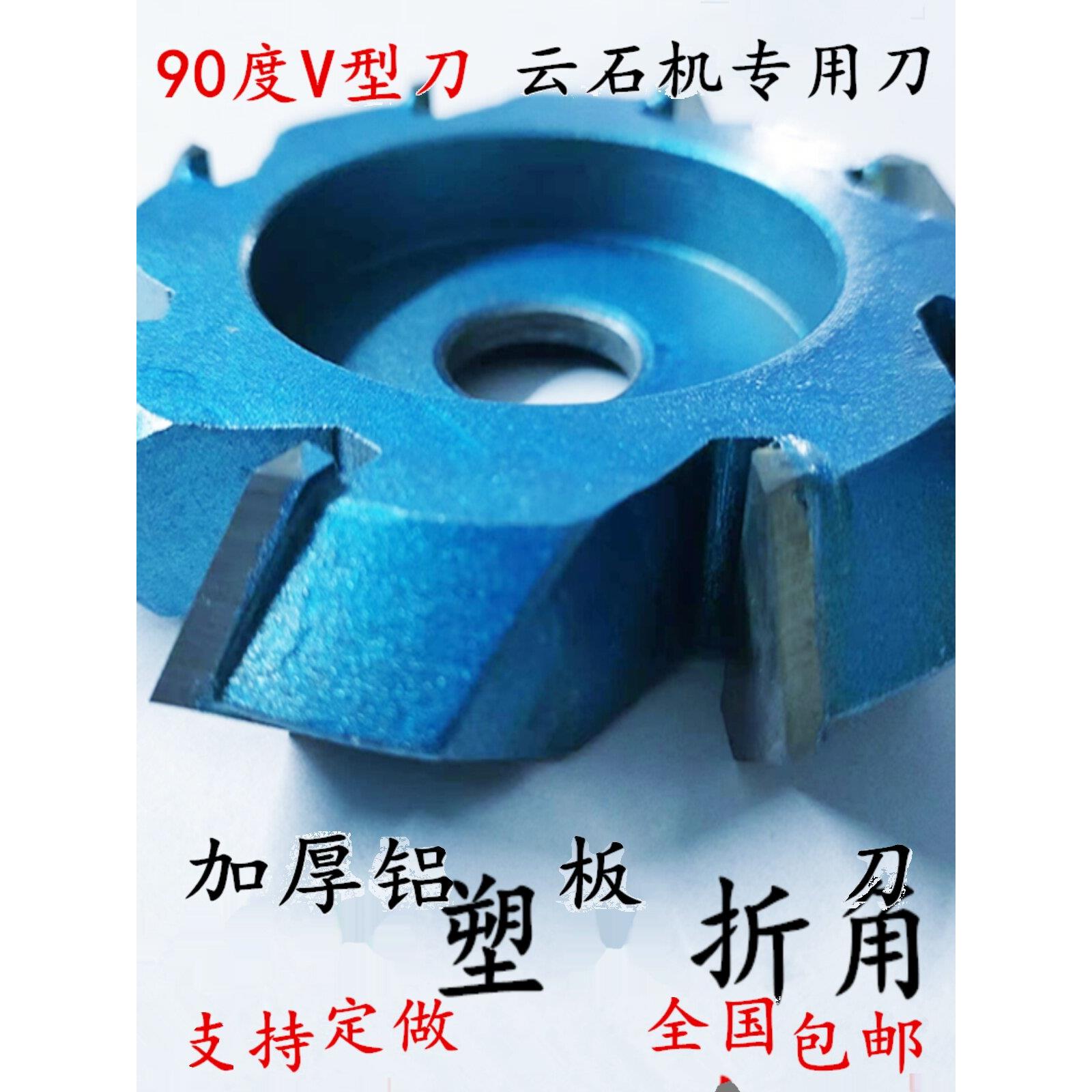 铝塑板成型刀Vu型折刀圆底刀开槽锯片90度铝塑板木工专用切割刀片