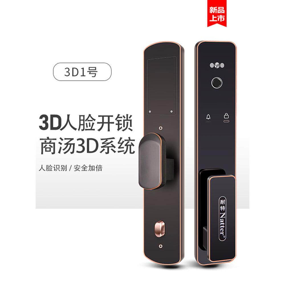 耐特锁业3D1号全自动3D人脸识别智能锁指纹锁密码锁防盗门锁