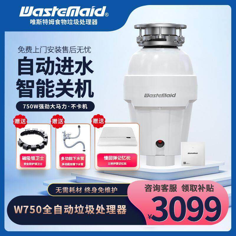 W750/W550厨余垃圾处理器厨房家用全自动食物粉碎机无线开关智能
