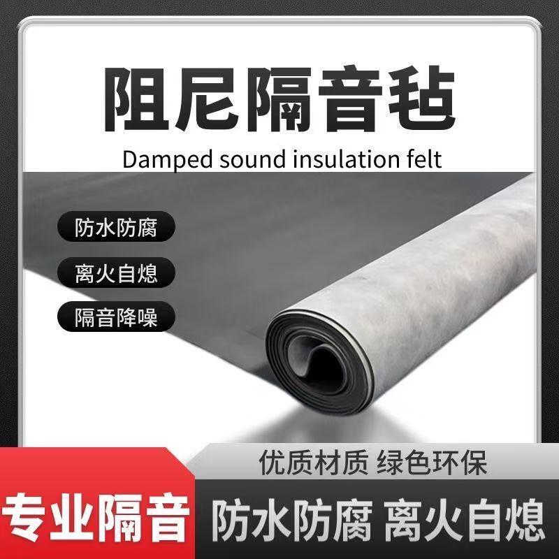 北京阻尼隔音毡墙体隔音板天花板悬吊式天花板地面隔音材料卧室家