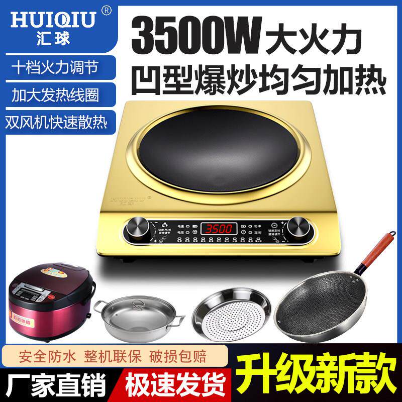 汇球凹面电磁炉家用3500W大功率猛火炒菜锅多功能凹灶一体电炒锅