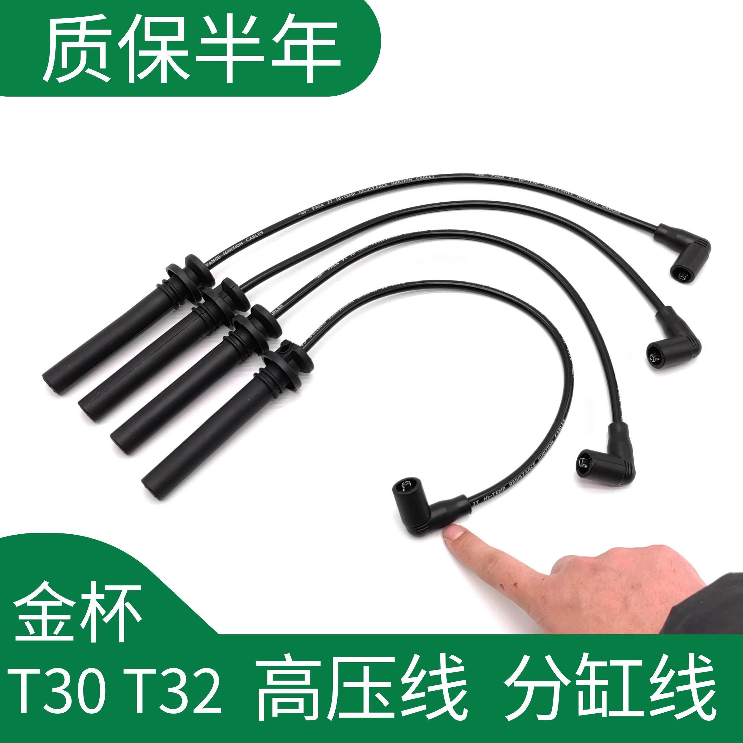 金杯货车T30T32发动机高压线点火线 线圈火花塞连接线1.3 1.5排量