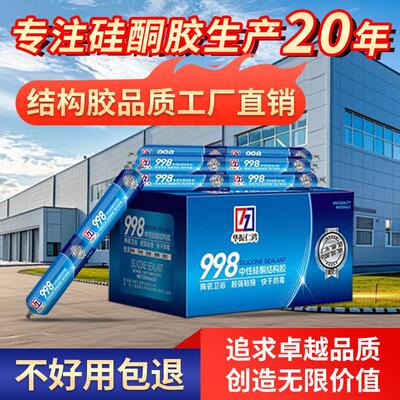 华振仁鸿中性硅酮结构胶强力高粘瓷砖墙板粘接室外防水整箱