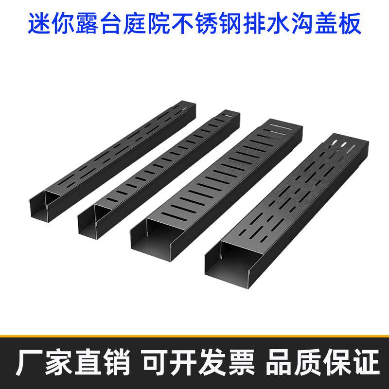 加厚不锈钢迷你排水沟盖板 适用庭院露台的U形排水槽 黑色条孔地