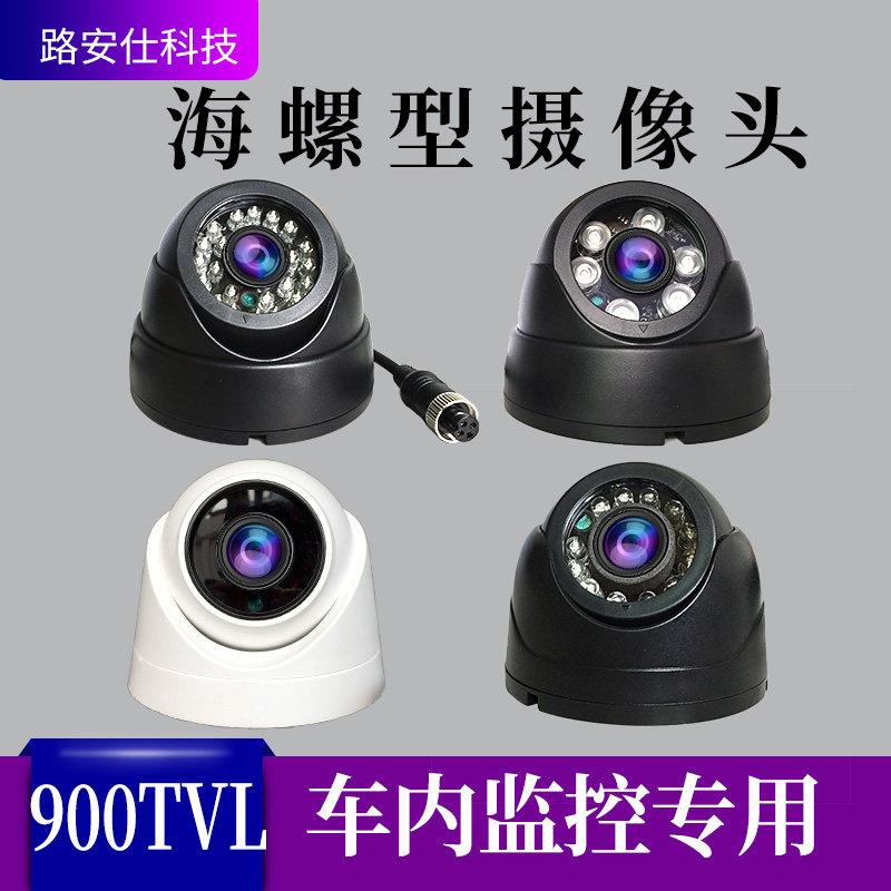 900线高清车载红外夜视监视摄影镜头房车校车室内影片监控录影机