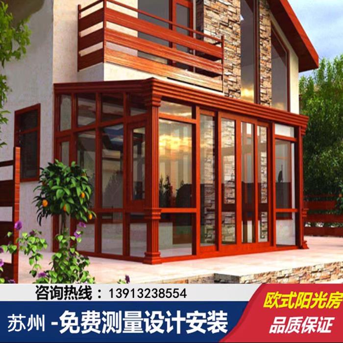 苏州无锡嘉兴欧式系统阳光房别墅断桥铝门窗露台铝合金玻璃房定制