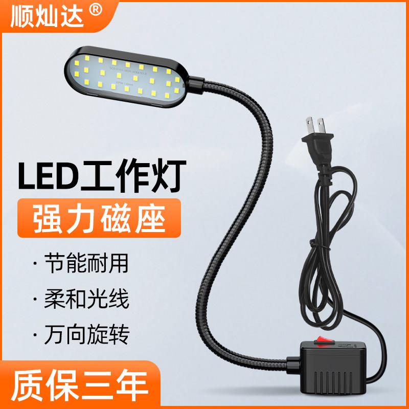 LED机床工作灯缝纫机灯铣床冲床磁吸强磁平车灯工业照明护眼台灯
