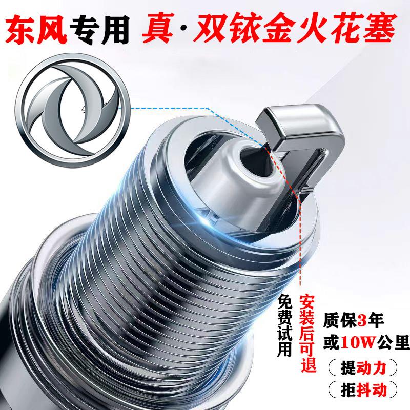 东风小康富康ES500/600爱丽舍C31/D52/71/K01/07/V21双铱金火花塞