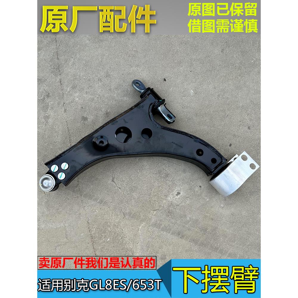 适别克新GL8ES 下摆臂653T汽车下支臂下悬挂托架三角臂控制臂原厂