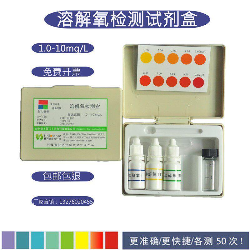 鱼缸水质检测溶解氧试剂盒鱼虾蟹海水淡水快速测试盒水产养殖专用