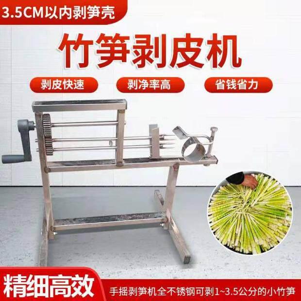 手摇剥笋机小型剥竹笋去皮机不锈钢剥笋器3.5公分以下剥壳机简易