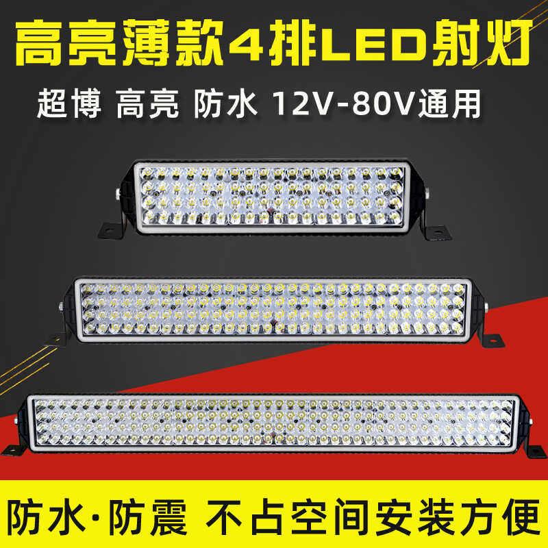 货车灯led强光汽车射灯超亮四排前杠中网车灯12V24v越野车改装灯
