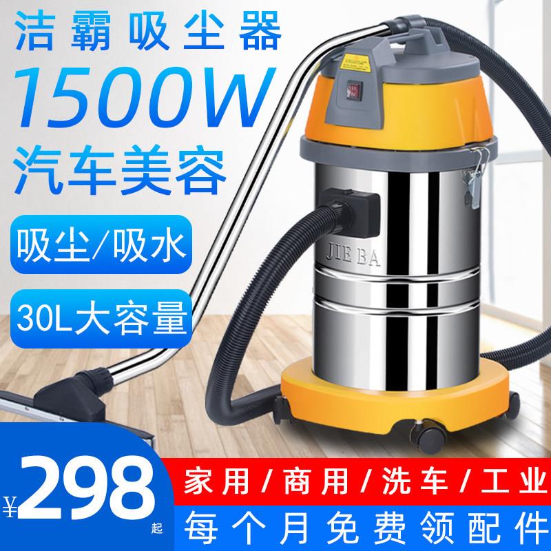 白云洁霸吸尘器BF501家用洗车店专用强力大功率商用大吸力工业