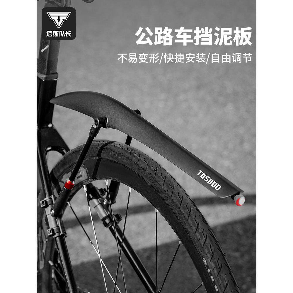 塔斯队长自行车挡泥板公路车前后挡泥板快拆式挡雨板骑行专用配件