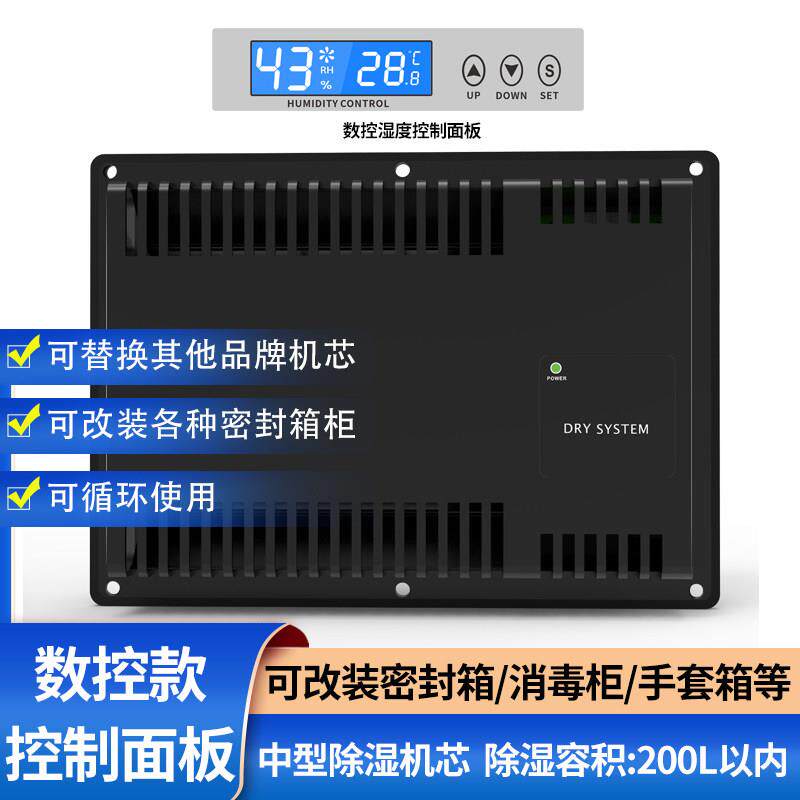 爱科莱电子防潮箱机芯 大型220V数控防潮柜除湿机芯 电子吸湿卡10
