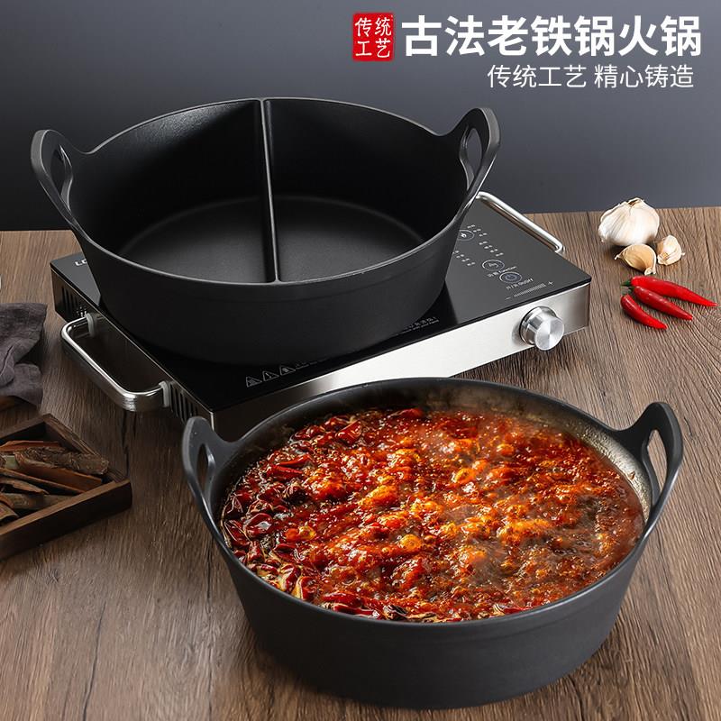 铸铁火锅加厚商用鸳鸯锅电磁炉专用山缓缓同款火锅山野风火锅锅具